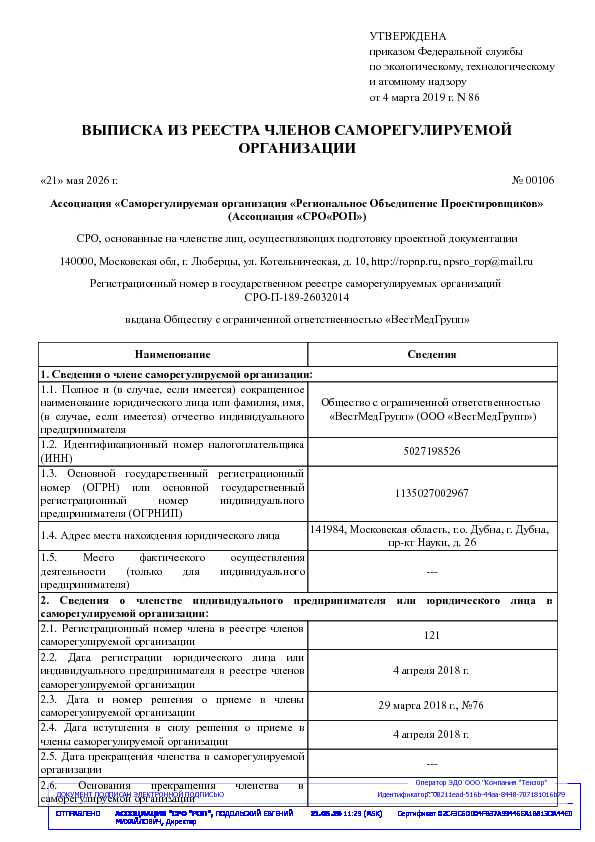 sro-proektirovanie-2026-05-21-0.jpg