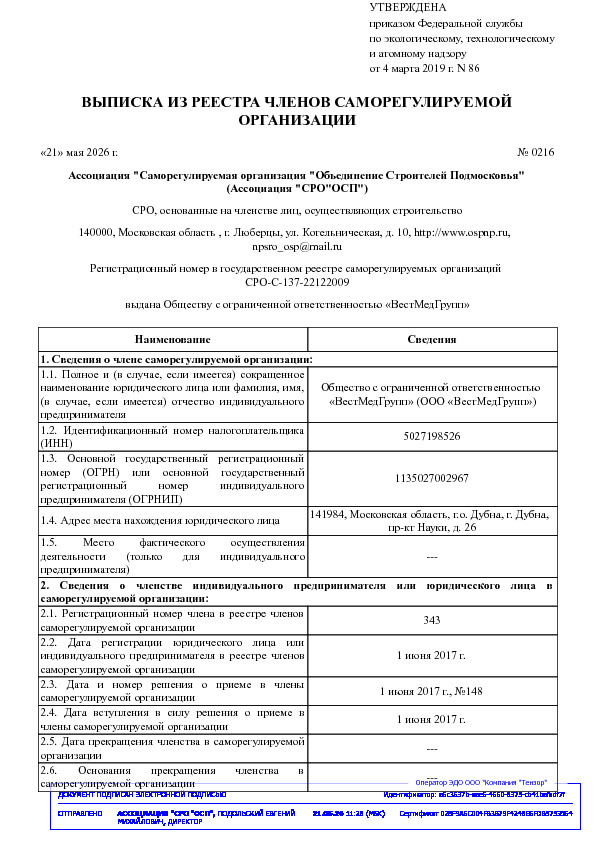 sro-stroitelstvo-2026-05-21-0.jpg